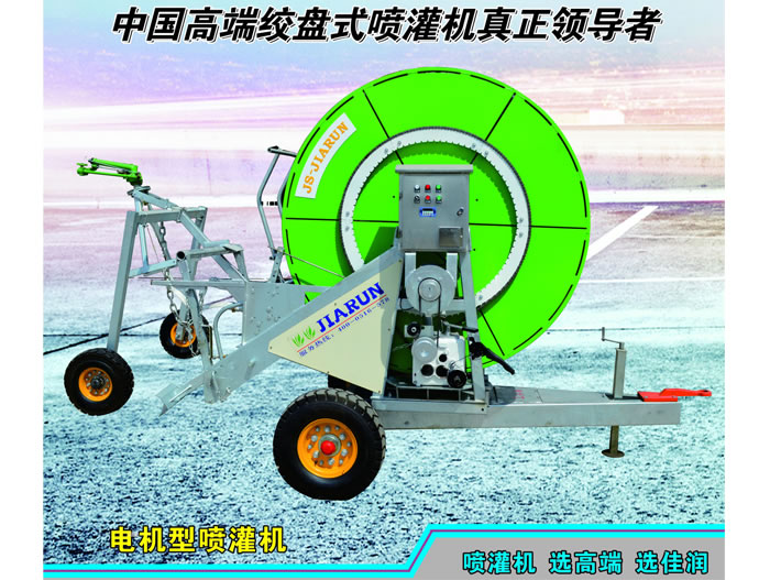 電機(jī)型卷盤式噴灌機(jī)